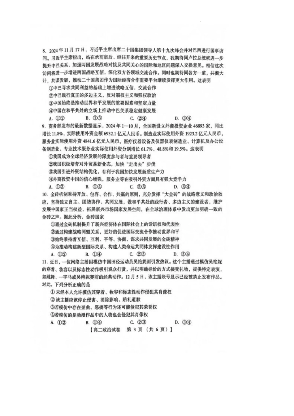 河南省三门峡市2024-2025学年度下学期期末调研考试高二政治试题图片版.pdf_第3页