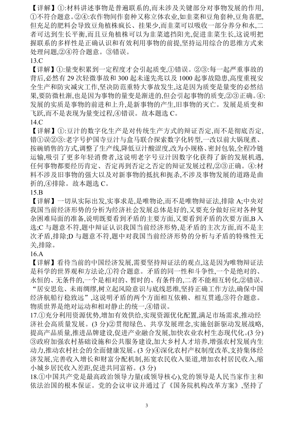 河南省信阳高级中学北湖校区2024-2025学年高二上期开学测试政治答案.pdf_第3页