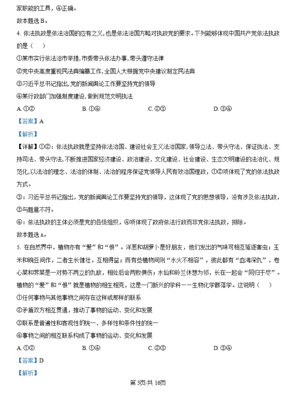 河南省许昌市魏都区许昌高级中学2024-2025学年高二上学期开学考试政治试题（解析版）.pdf_第3页