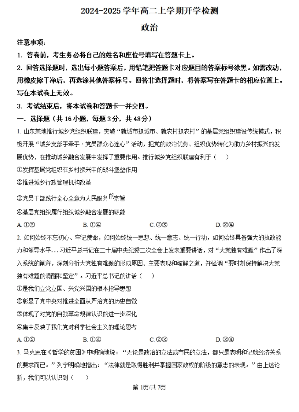 河南省许昌市魏都区许昌高级中学2024-2025学年高二上学期开学考试政治试题（原卷版）.pdf_第1页