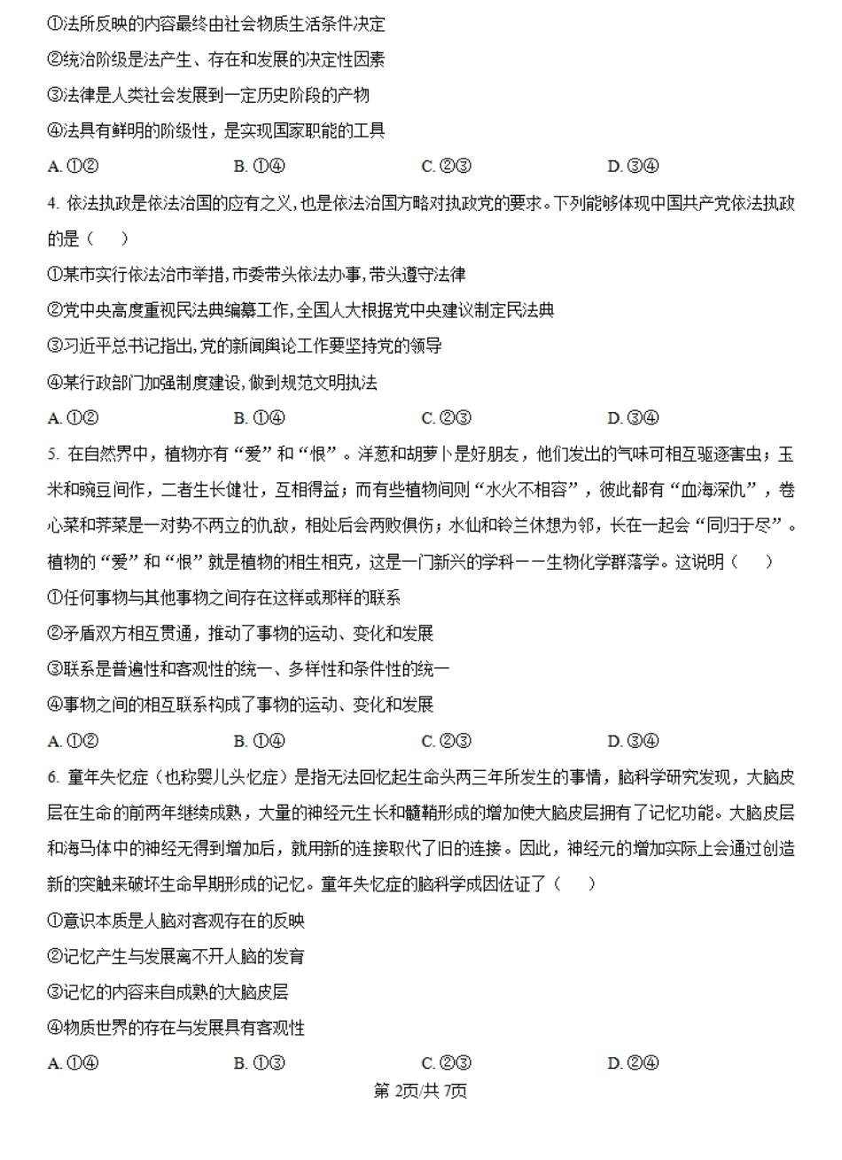 河南省许昌市魏都区许昌高级中学2024-2025学年高二上学期开学考试政治试题（原卷版）.pdf_第2页