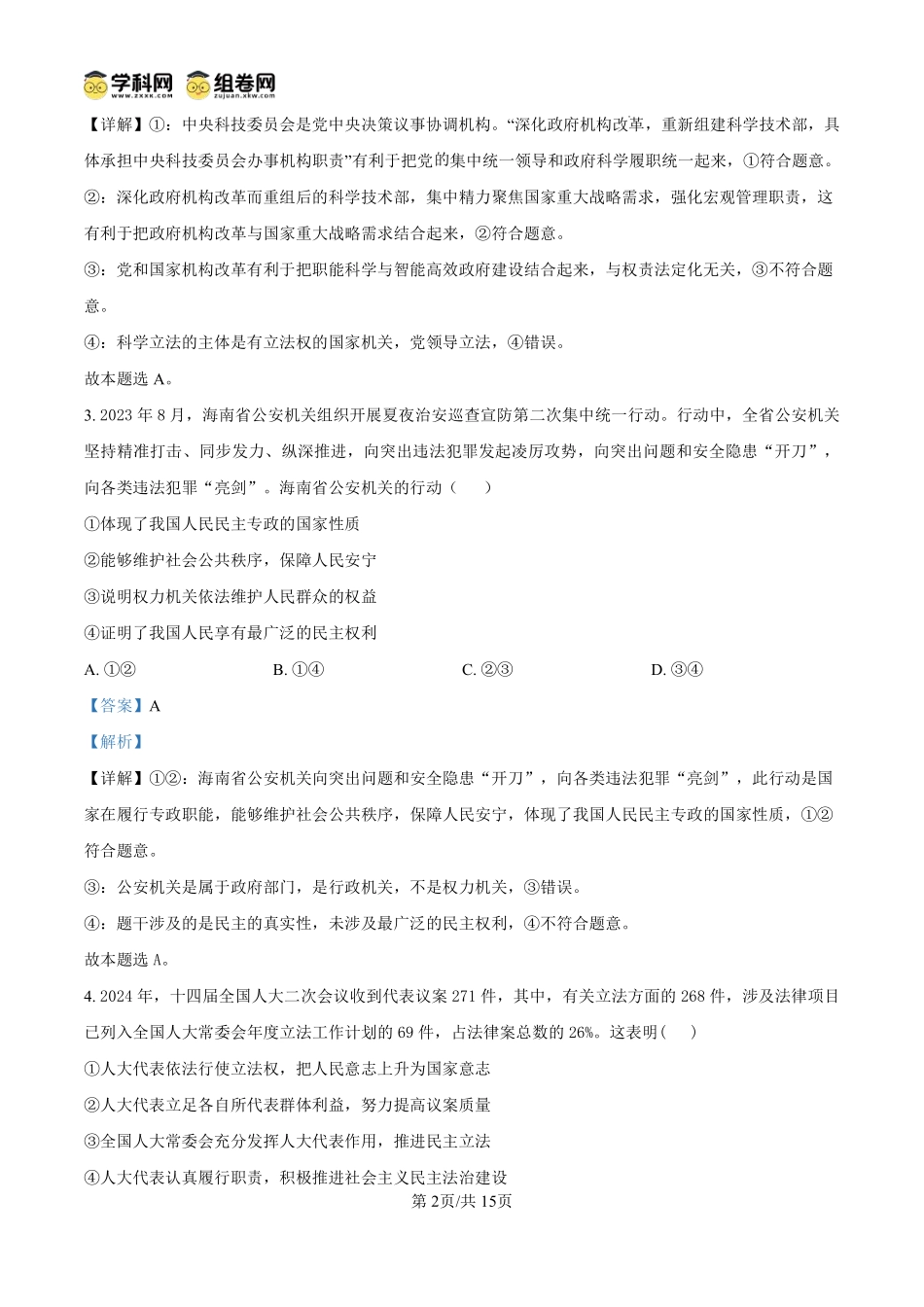 河南省许昌市鄢陵县第一高级中学2024-2025学年高二上学期开学考试政治试题（解析版）.pdf_第2页