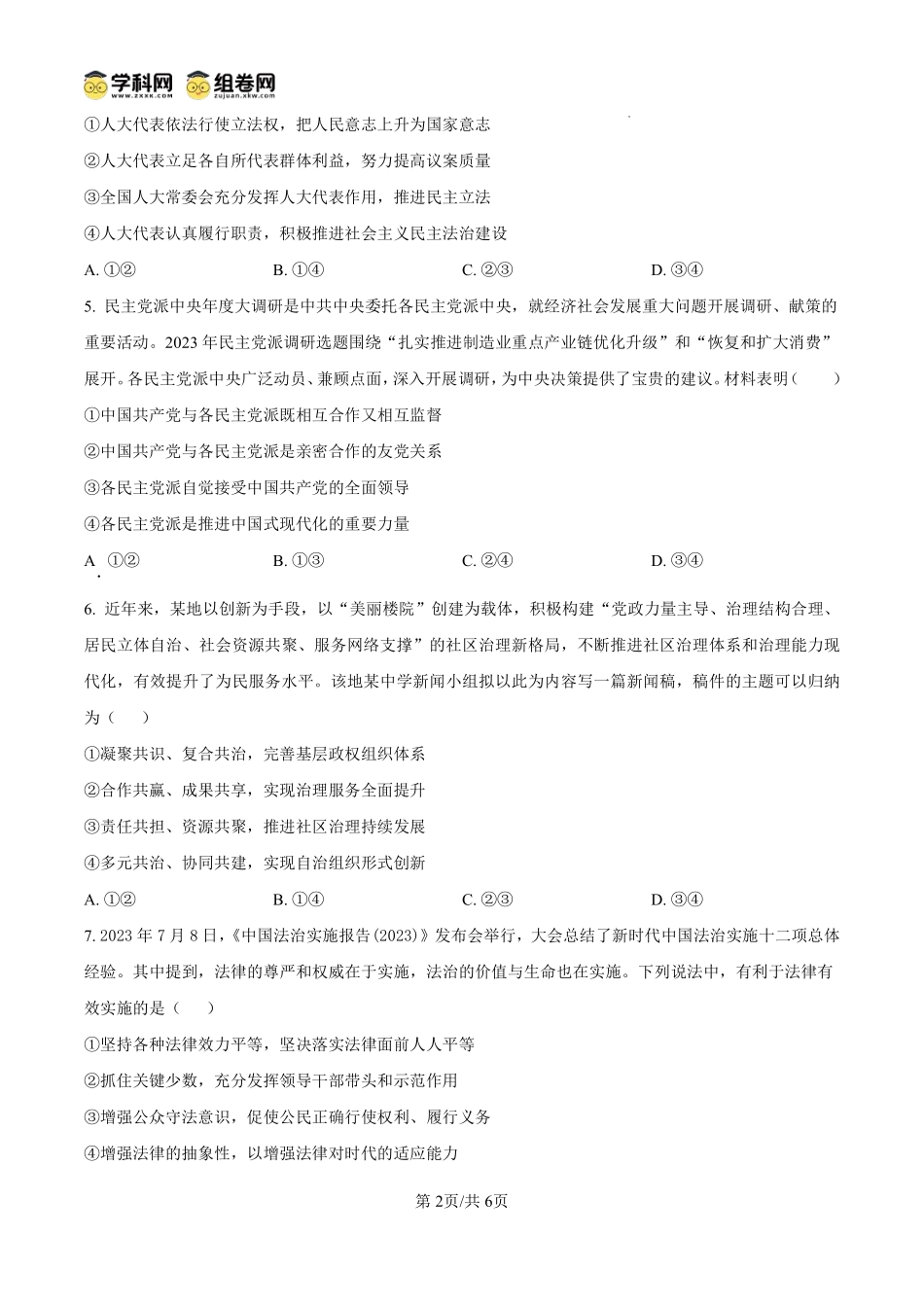 河南省许昌市鄢陵县第一高级中学2024-2025学年高二上学期开学考试政治试题（原卷版）.pdf_第2页