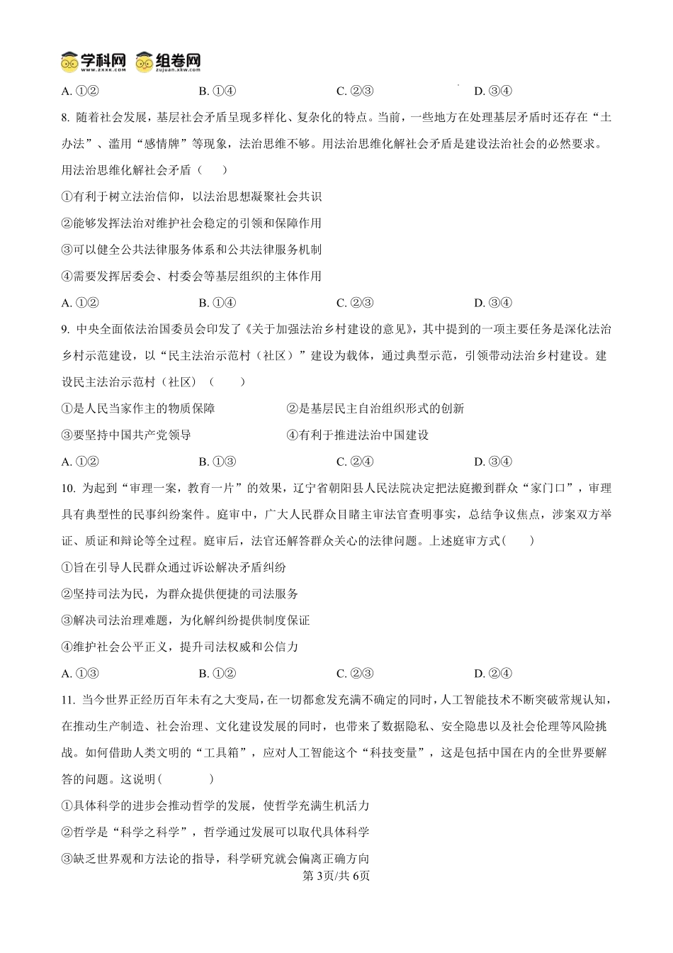 河南省许昌市鄢陵县第一高级中学2024-2025学年高二上学期开学考试政治试题（原卷版）.pdf_第3页