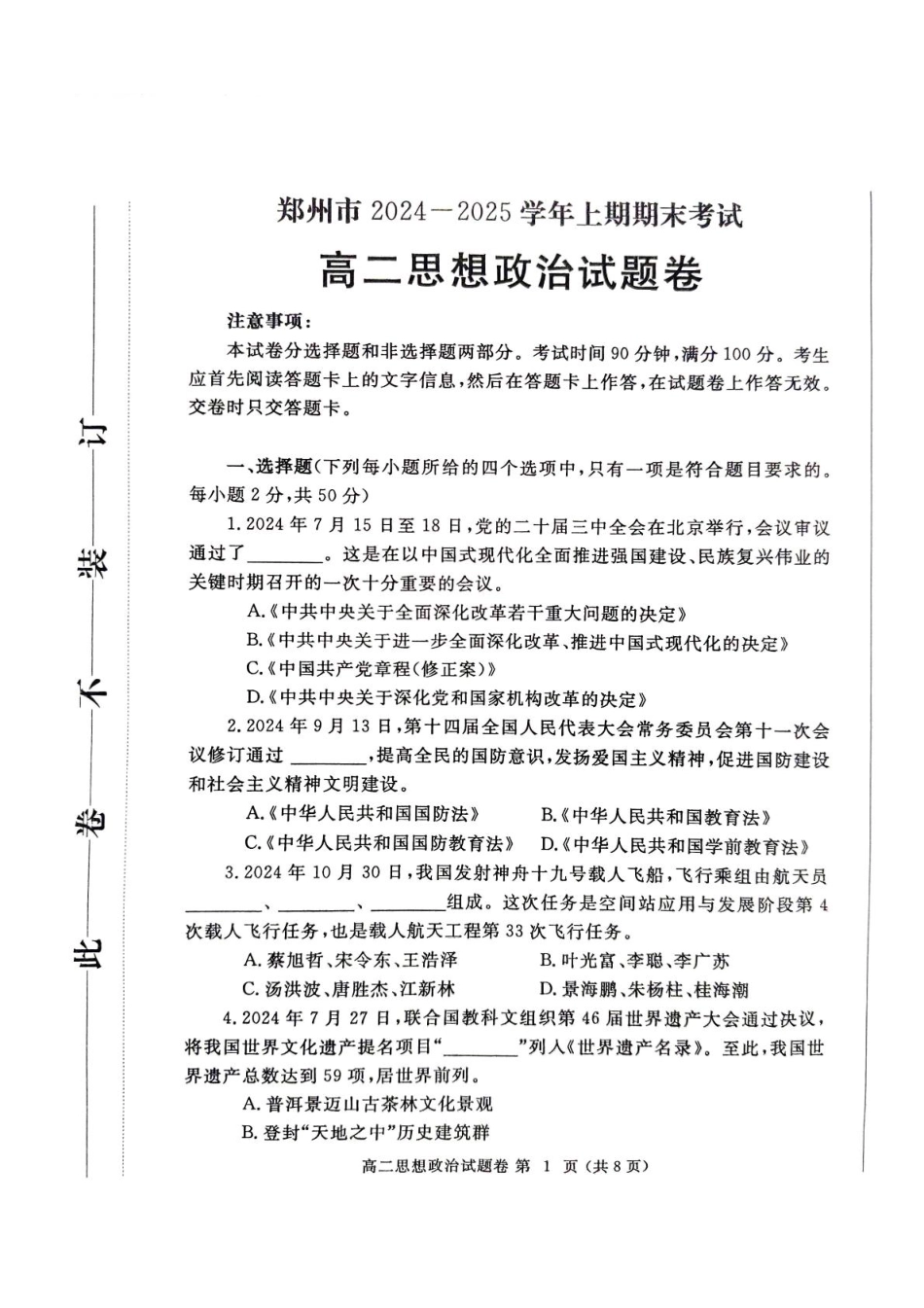 河南省郑州市2024-2025学年高二上学期期末考试政治含答案.pdf_第1页