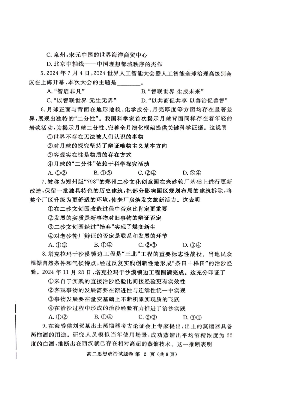 河南省郑州市2024-2025学年高二上学期期末考试政治含答案.pdf_第2页