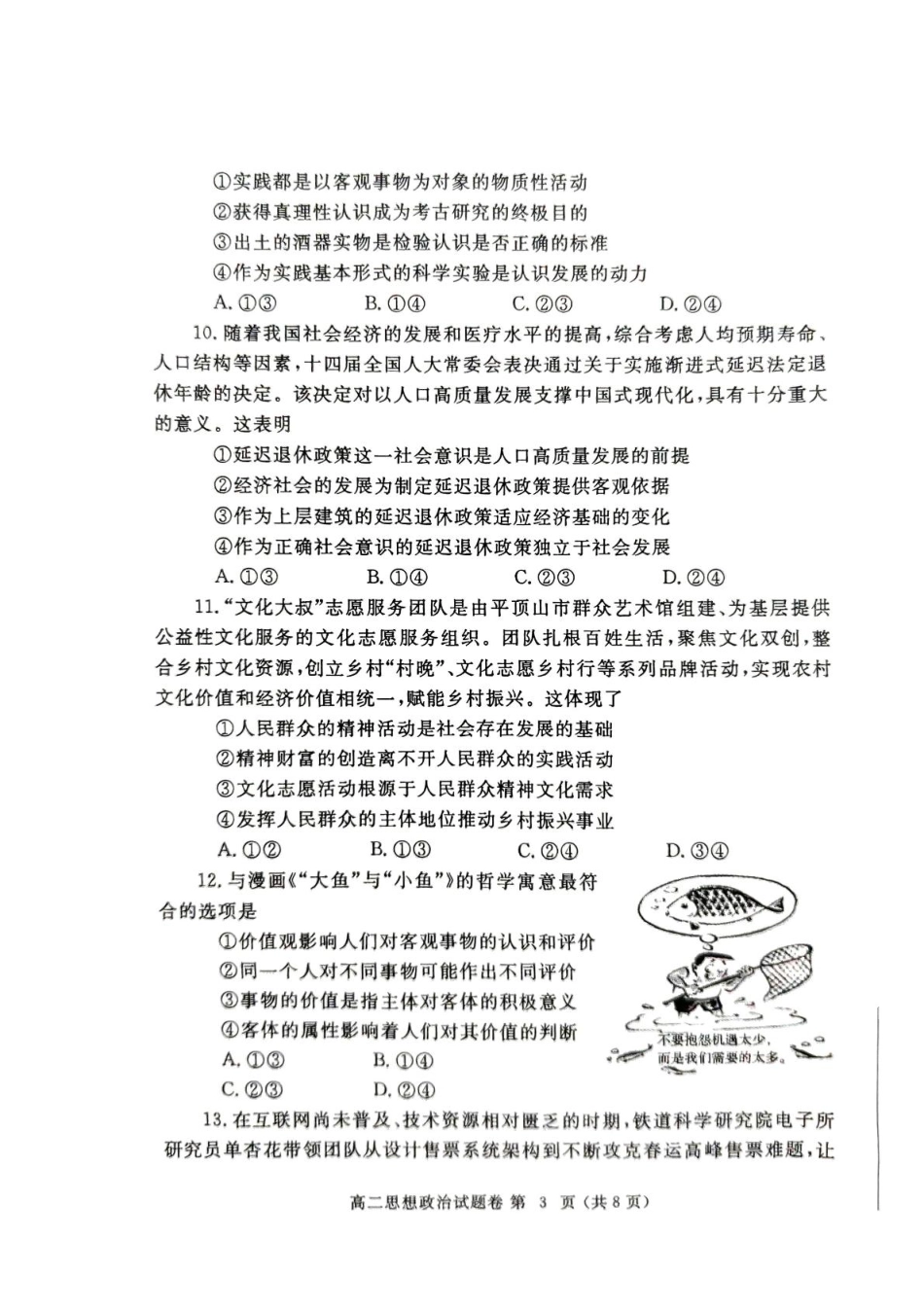 河南省郑州市2024-2025学年高二上学期期末考试政治含答案.pdf_第3页