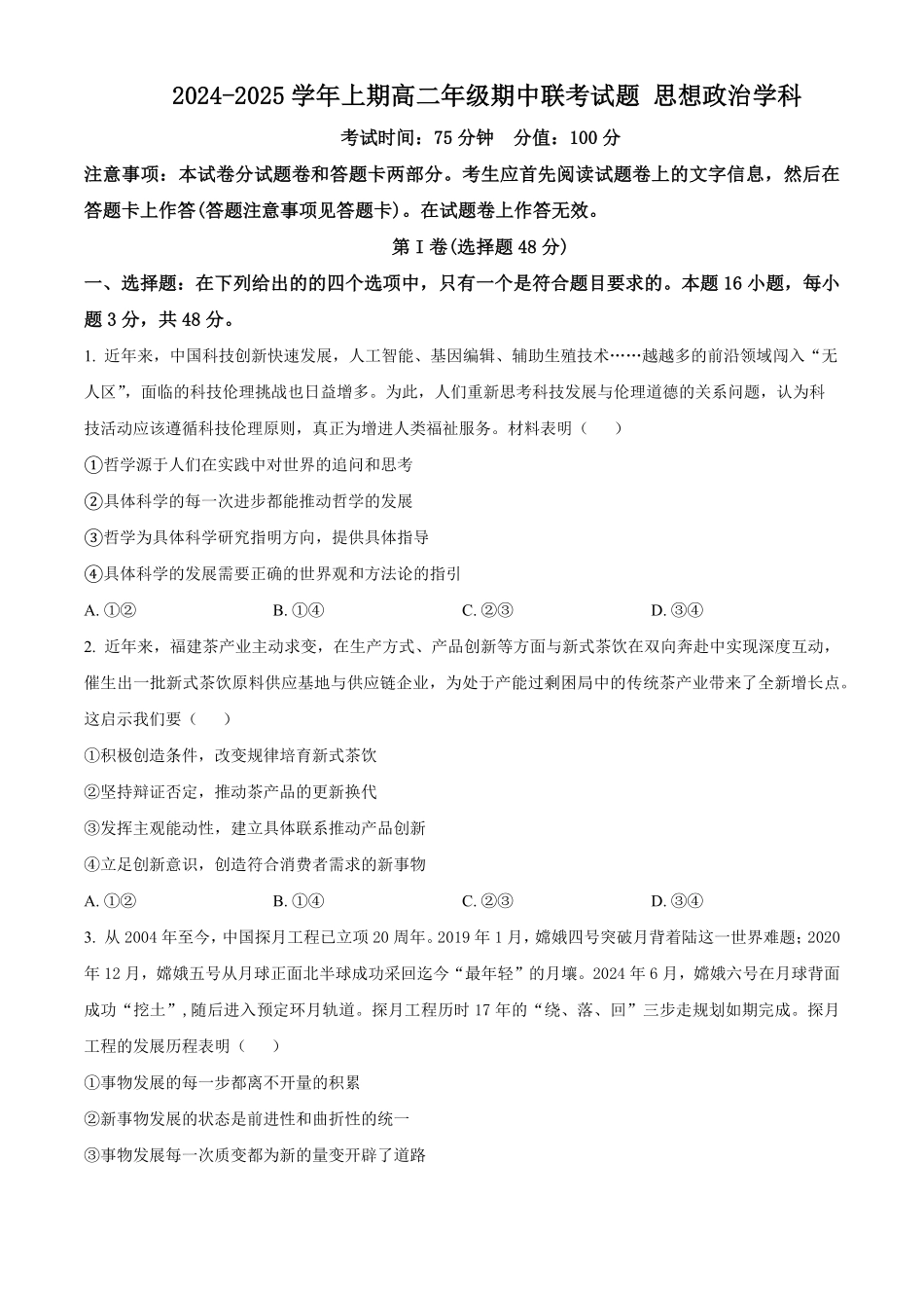 河南省郑州市十校2024-2025学年高二上学期11月期中联考政治试题.pdf_第1页