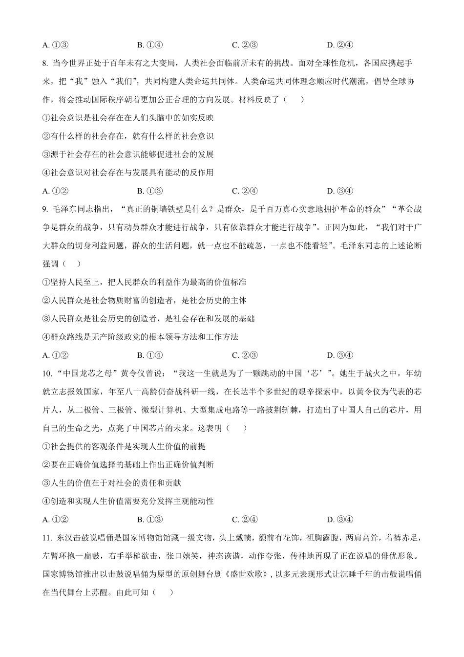 河南省郑州市十校2024-2025学年高二上学期11月期中联考政治试题.pdf_第3页
