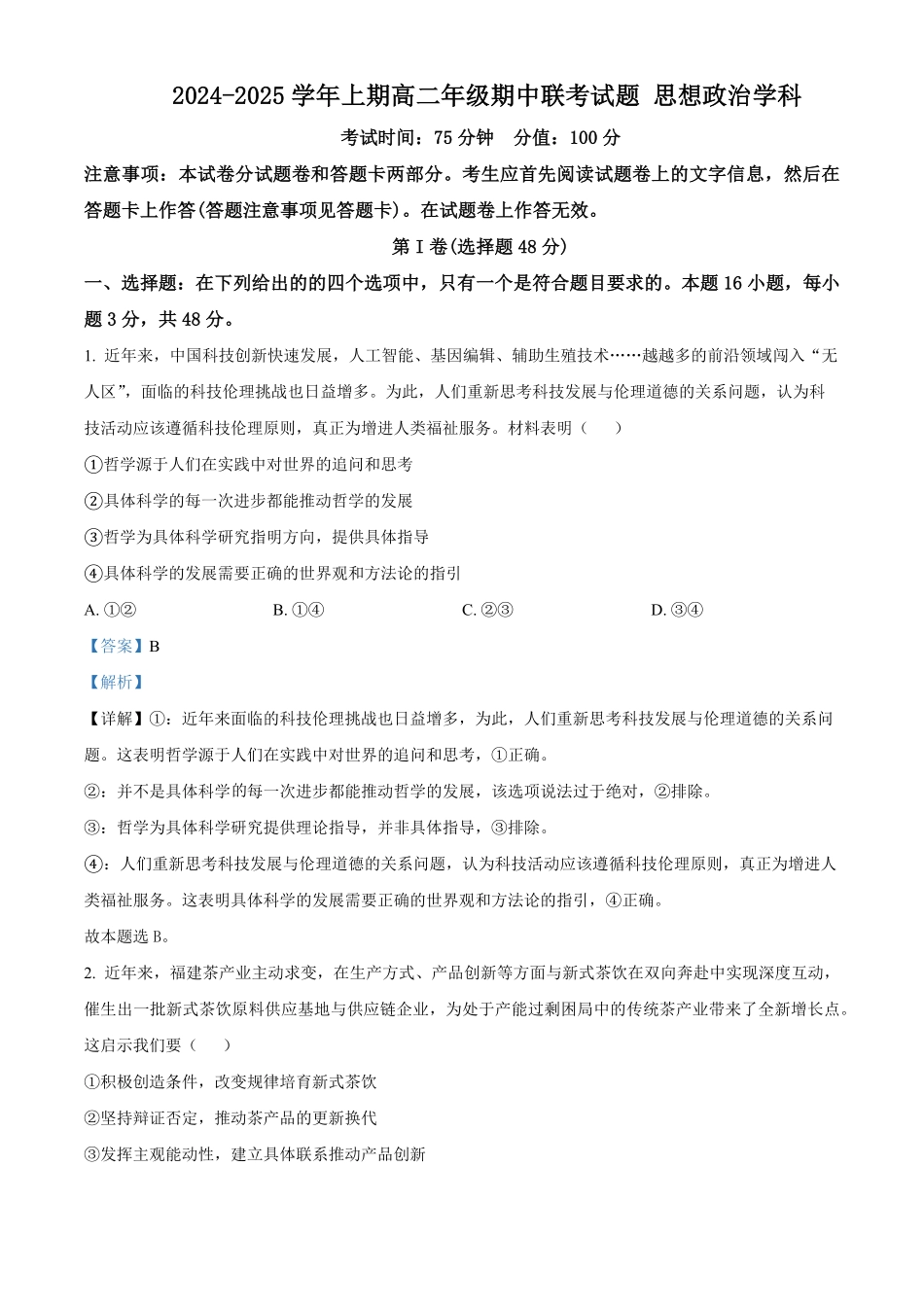 河南省郑州市十校2024-2025学年高二上学期11月期中联考政治试题含解析.pdf_第1页