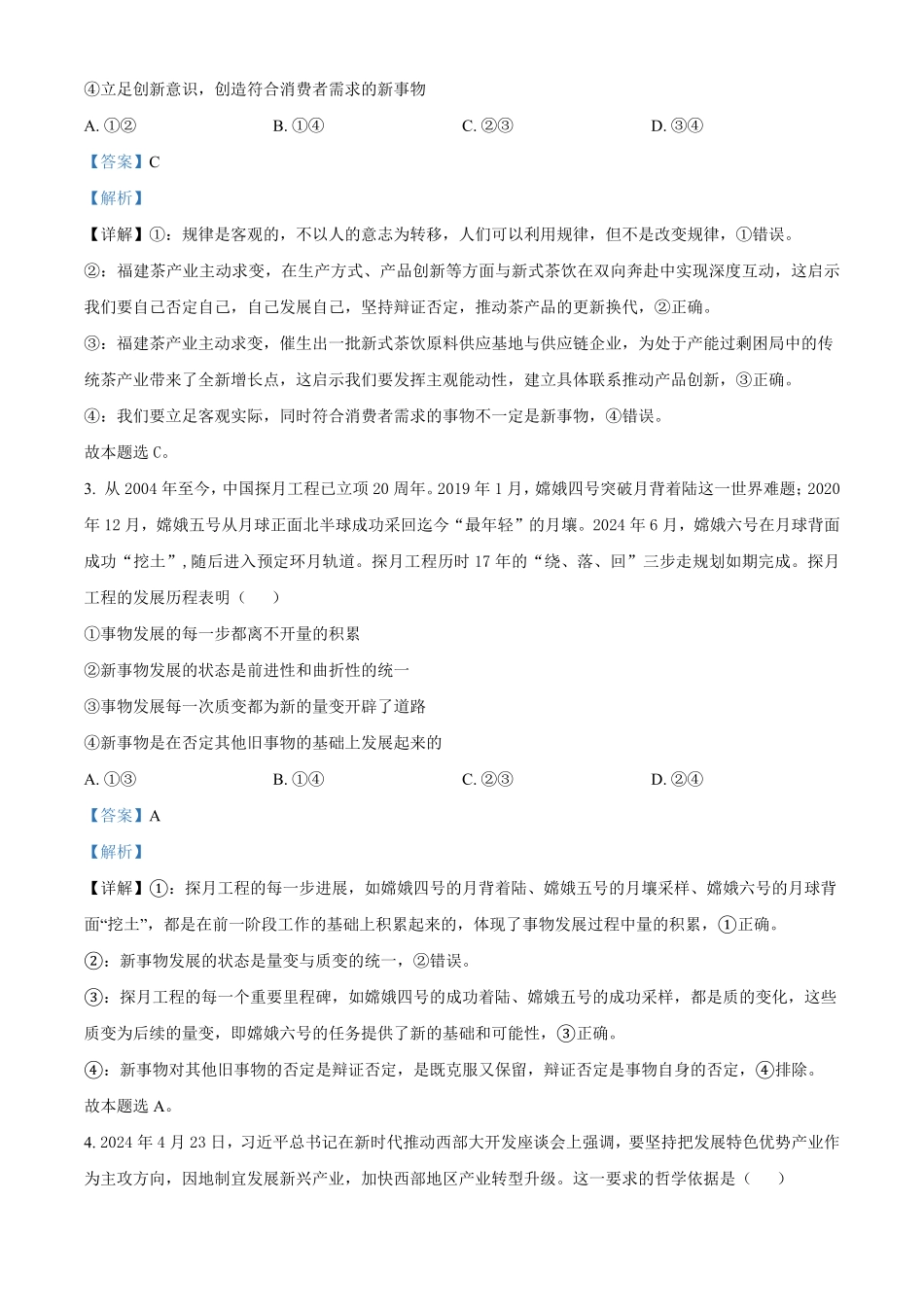 河南省郑州市十校2024-2025学年高二上学期11月期中联考政治试题含解析.pdf_第2页