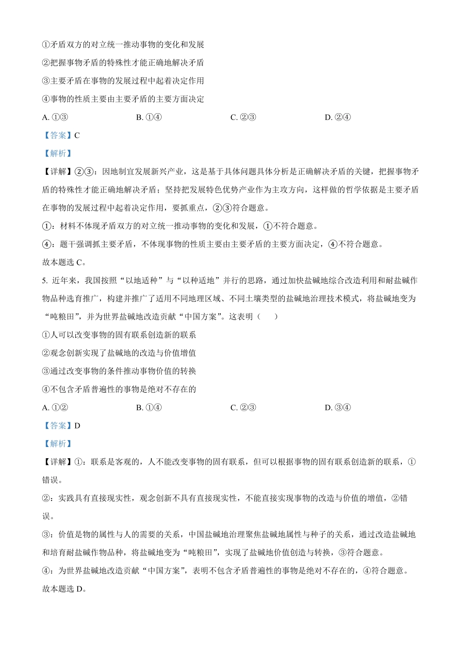河南省郑州市十校2024-2025学年高二上学期11月期中联考政治试题含解析.pdf_第3页
