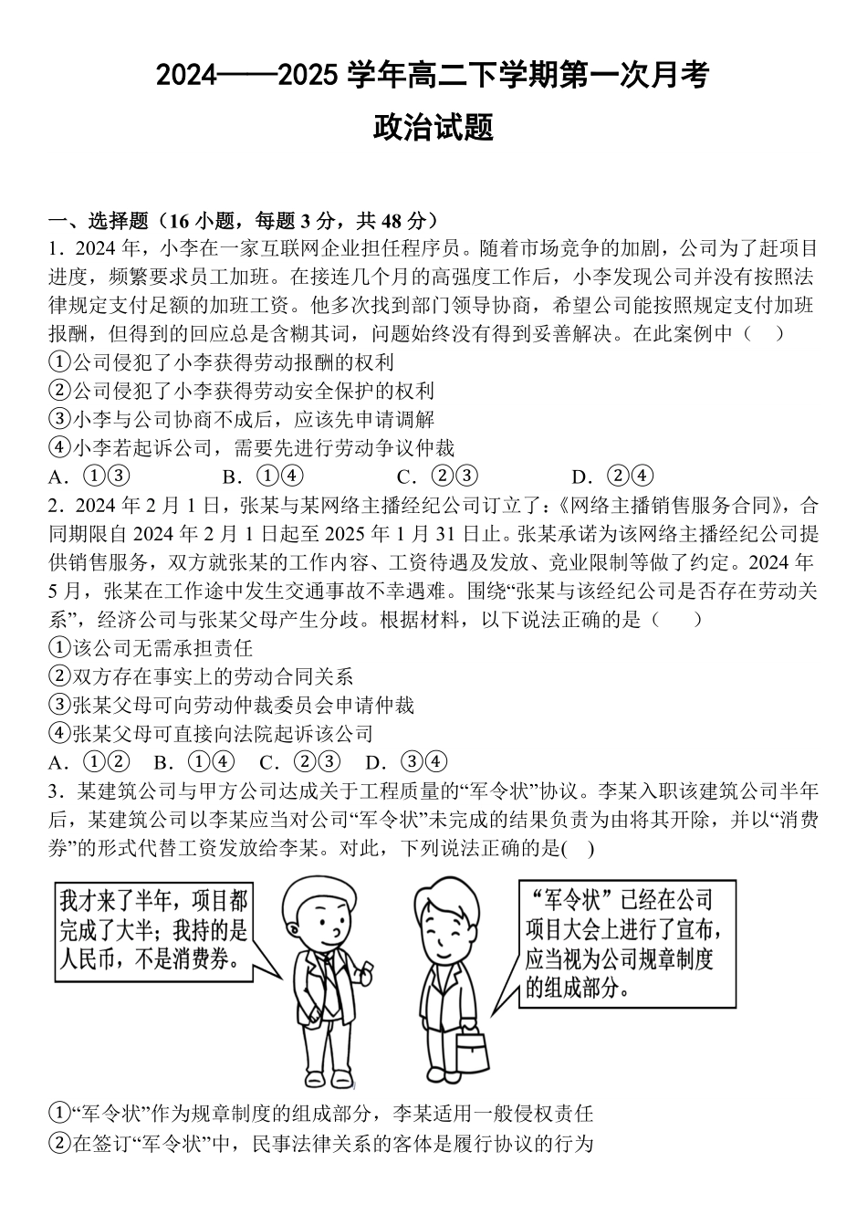 河南省郑州市中牟县第一高级中学2024-2025学年高二下学期3月第一次月考思想政治试题（含答案）.pdf_第1页