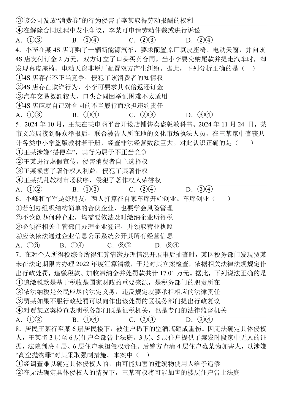 河南省郑州市中牟县第一高级中学2024-2025学年高二下学期3月第一次月考思想政治试题（含答案）.pdf_第2页