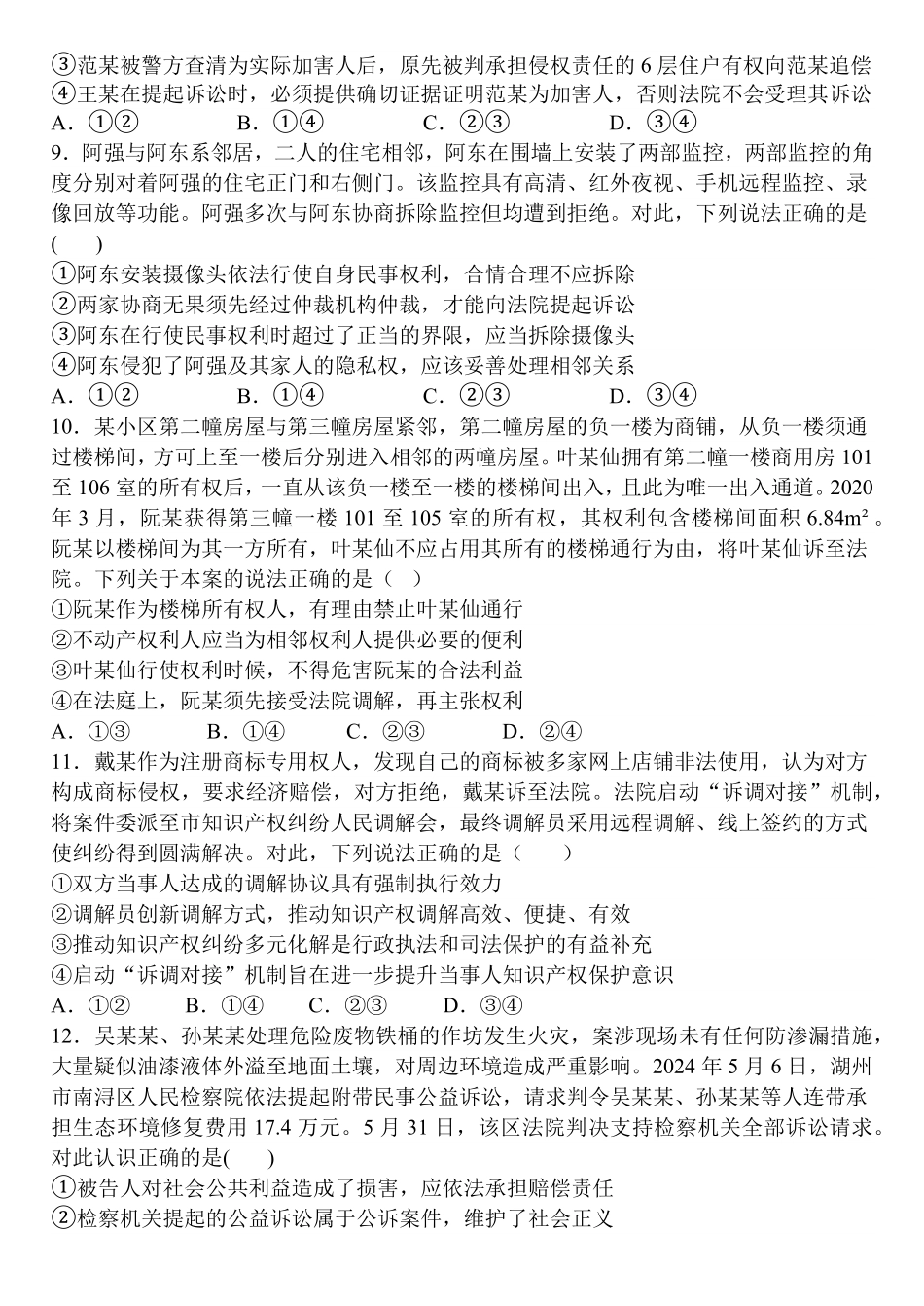 河南省郑州市中牟县第一高级中学2024-2025学年高二下学期3月第一次月考思想政治试题（含答案）.pdf_第3页