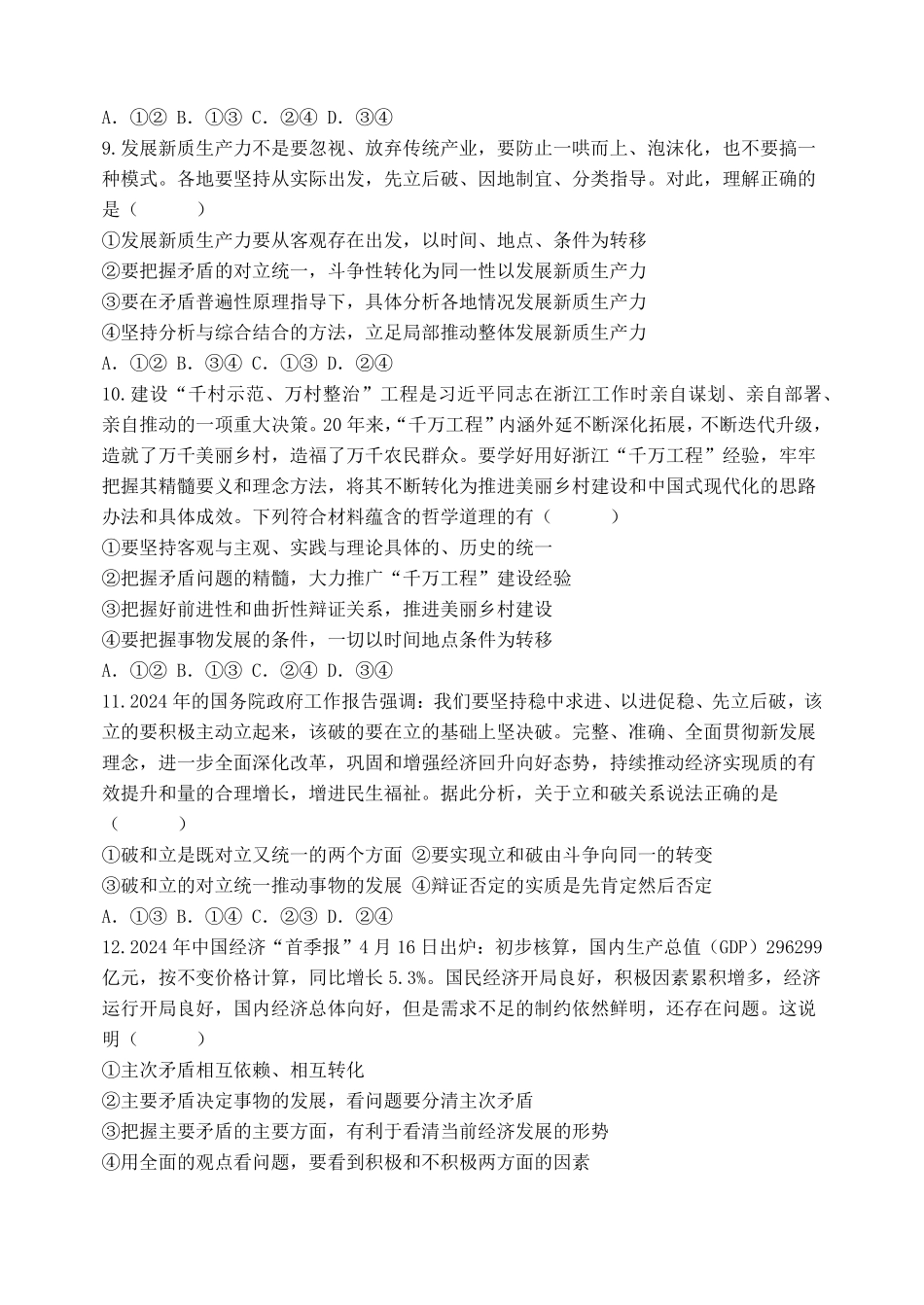 河南省郑州外国语学校2024-2025学年高二上学期10月月考试题政治含答案.pdf_第3页