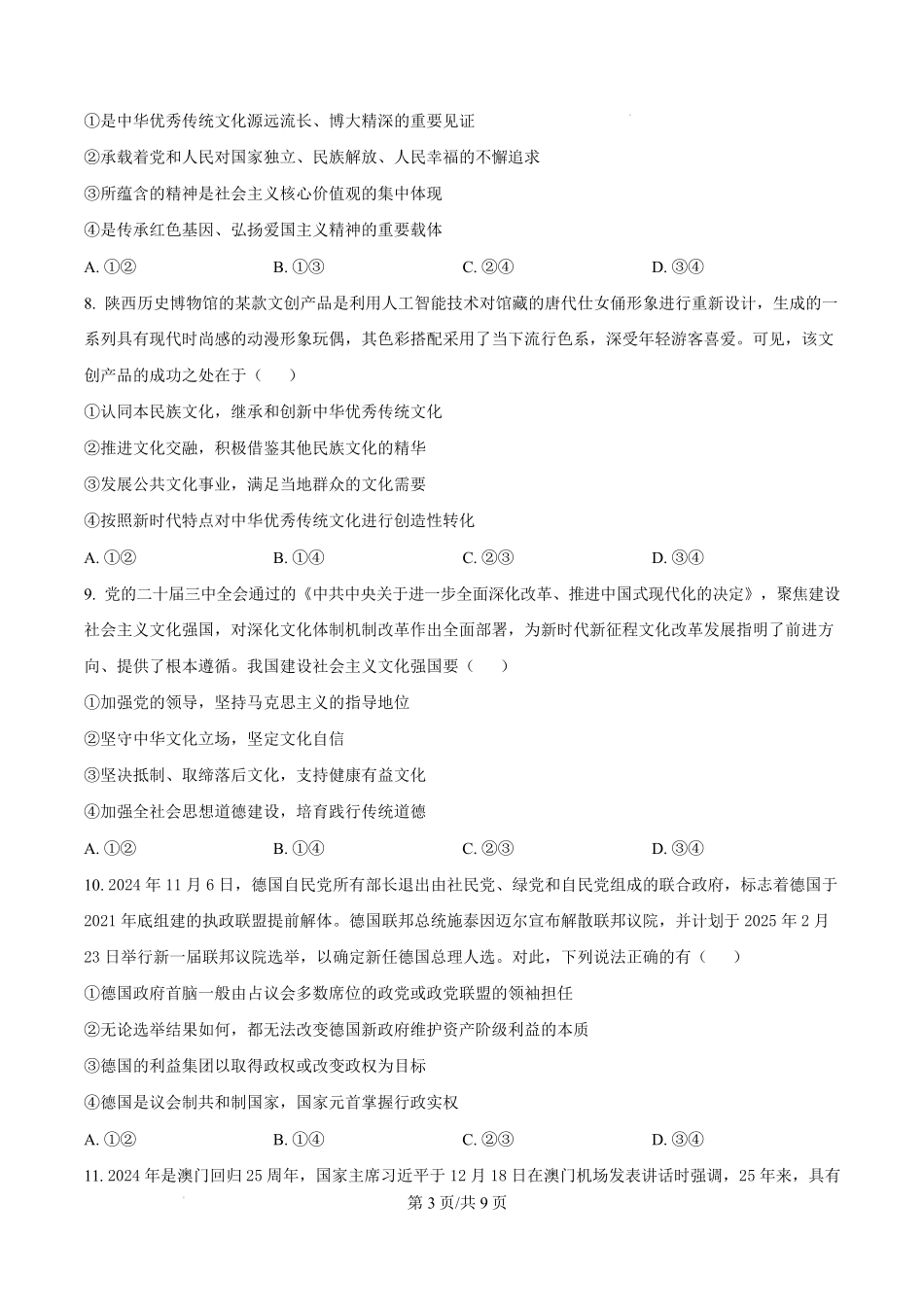 河南省周口市2024-2025学年高二上学期1月期末考试政治含答案.pdf_第3页