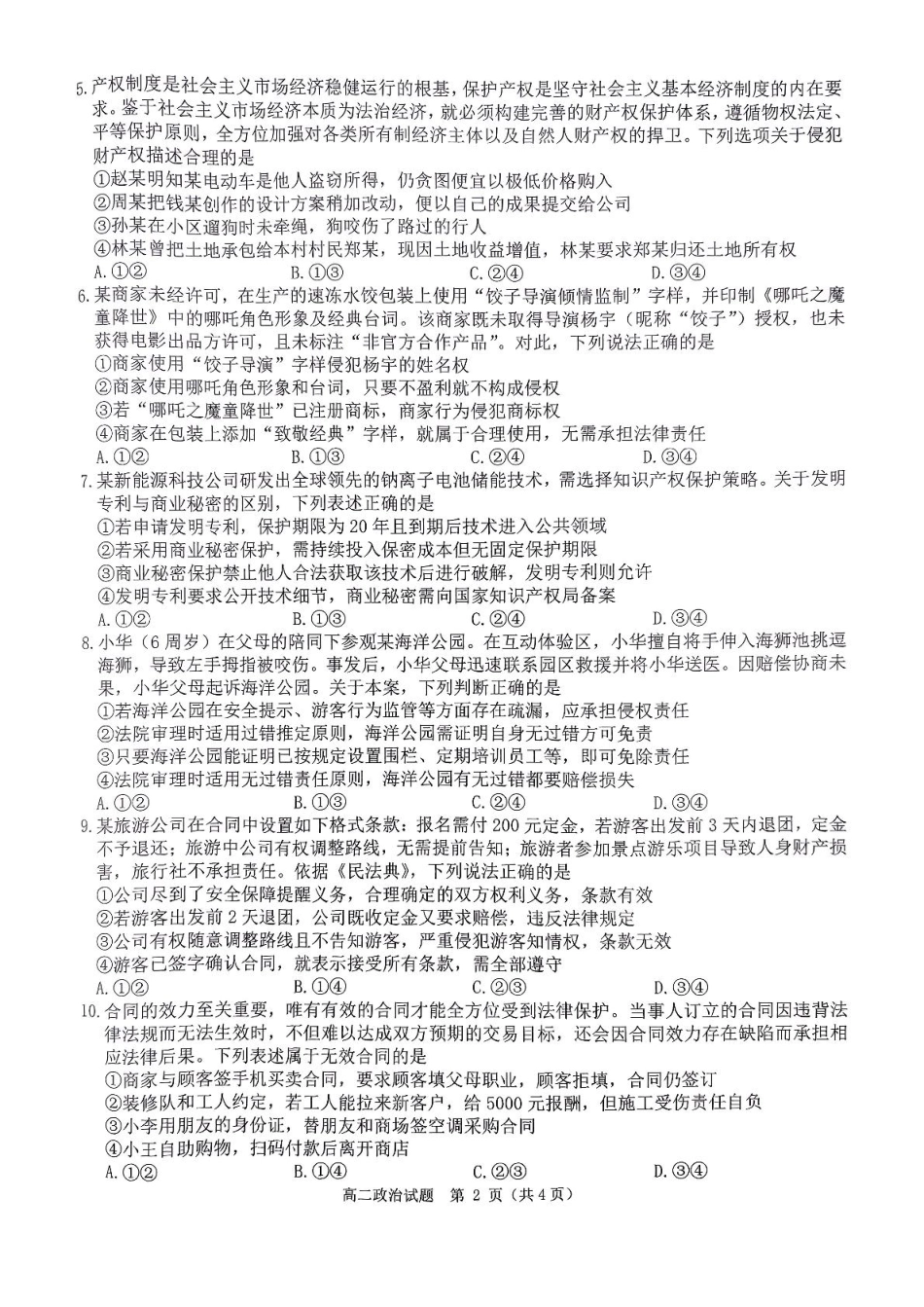 河南省驻马店市环际大联考2024-2025学年高二下学期阶段考试（一）政治试卷（）.pdf_第2页