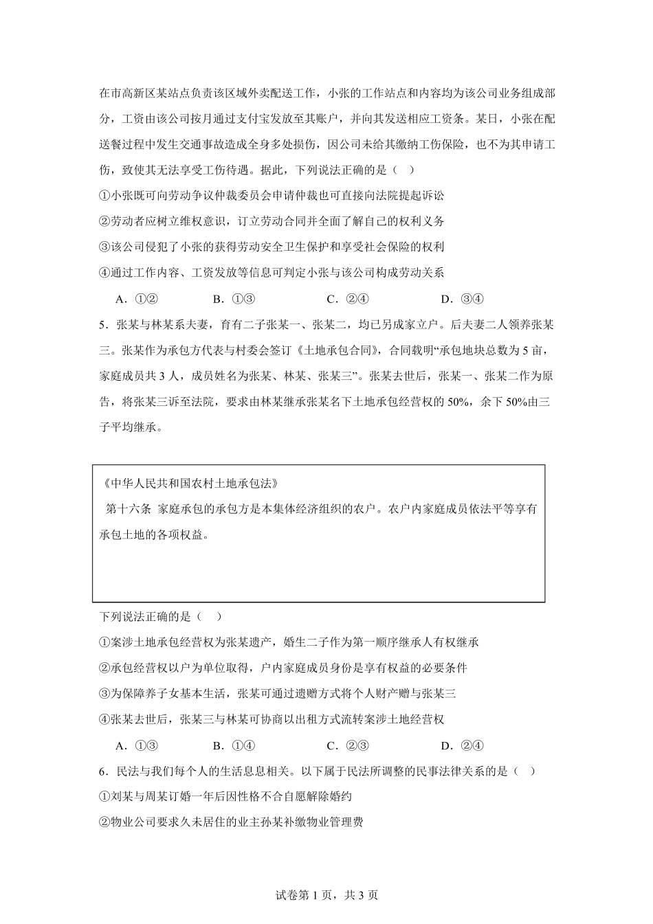河南省驻马店市省级示范性高中2024-2025学年高二下学期3月联考试题政治（含答案）.pdf_第2页