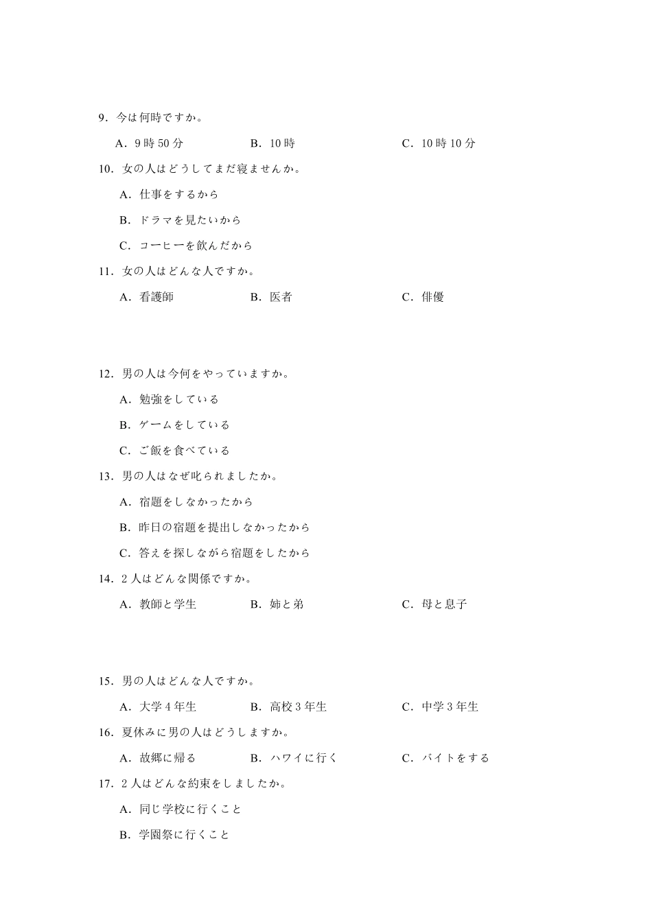 河南省驻马店市新蔡县第一高级中学2024-2025学年高二下学期3月月考日语试题（含答案）.pdf_第2页