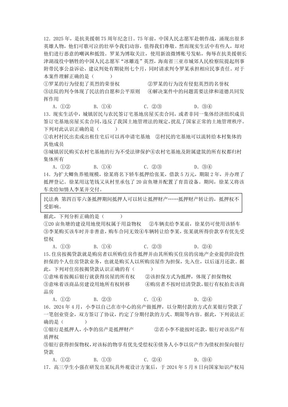 河南省驻马店市新蔡县第一高级中学2024-2025学年高二下学期3月月考思想政治试题（含答案）.pdf_第3页