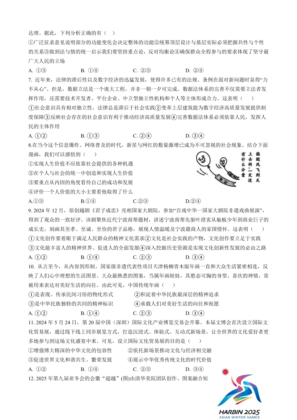 河南省驻马店市新蔡县第一高级中学2024-2025学年高二下学期开学考试思想政治试题（含答案）.pdf_第2页