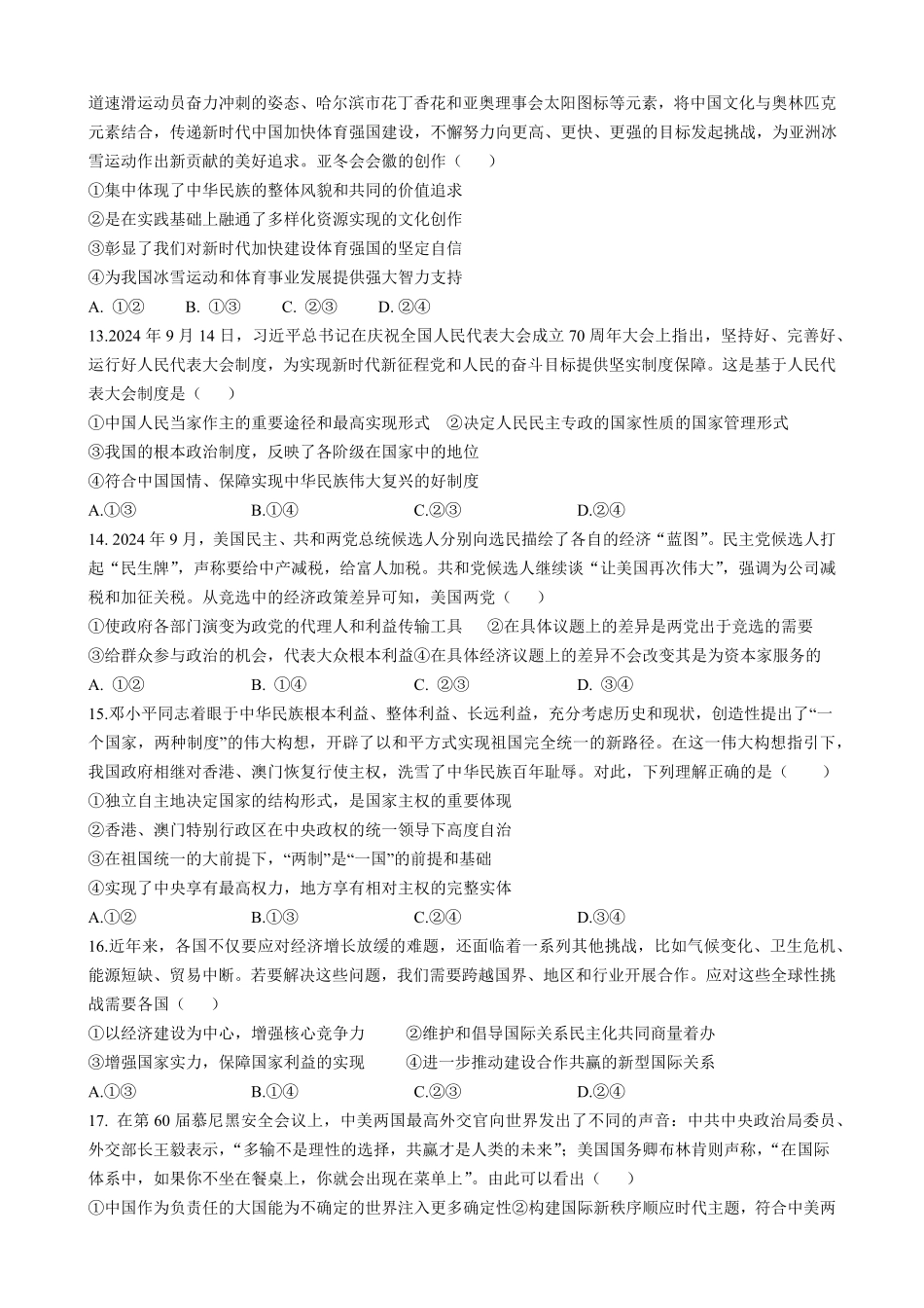 河南省驻马店市新蔡县第一高级中学2024-2025学年高二下学期开学考试思想政治试题（含答案）.pdf_第3页
