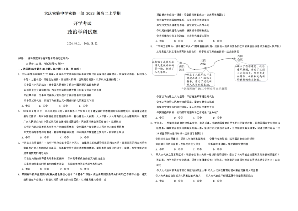 黑龙江省大庆市大庆实验中学2024-2025学年高二上学期开学考试政治试题+答案(1).pdf_第1页