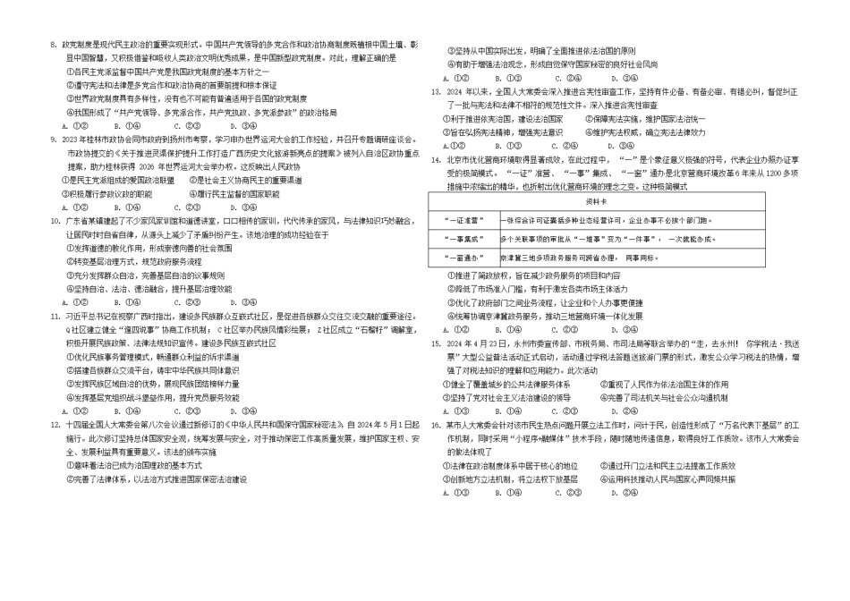 黑龙江省大庆市大庆实验中学2024-2025学年高二上学期开学考试政治试题+答案.pdf_第2页