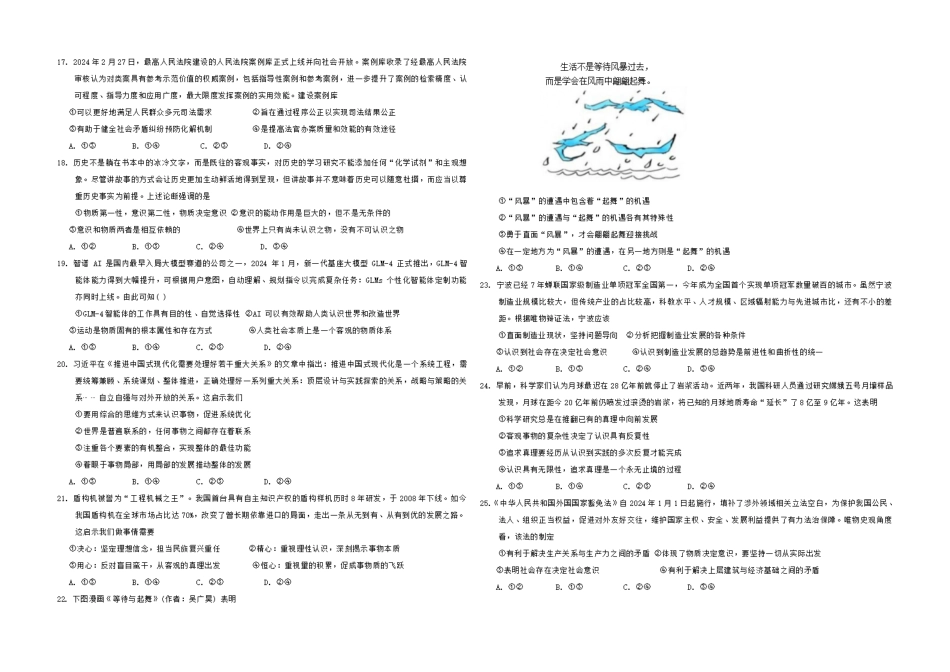 黑龙江省大庆市大庆实验中学2024-2025学年高二上学期开学考试政治试题+答案.pdf_第3页