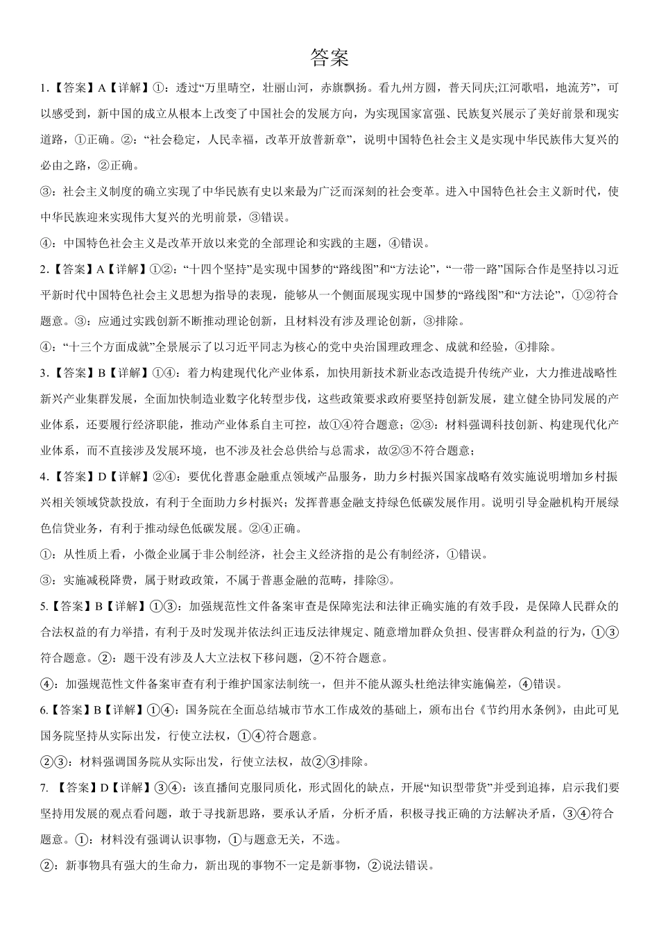 黑龙江省大庆铁人中学2024-2025学年高二下学期开学考试政治答案.pdf_第1页