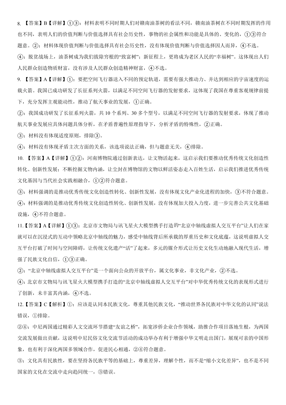 黑龙江省大庆铁人中学2024-2025学年高二下学期开学考试政治答案.pdf_第2页