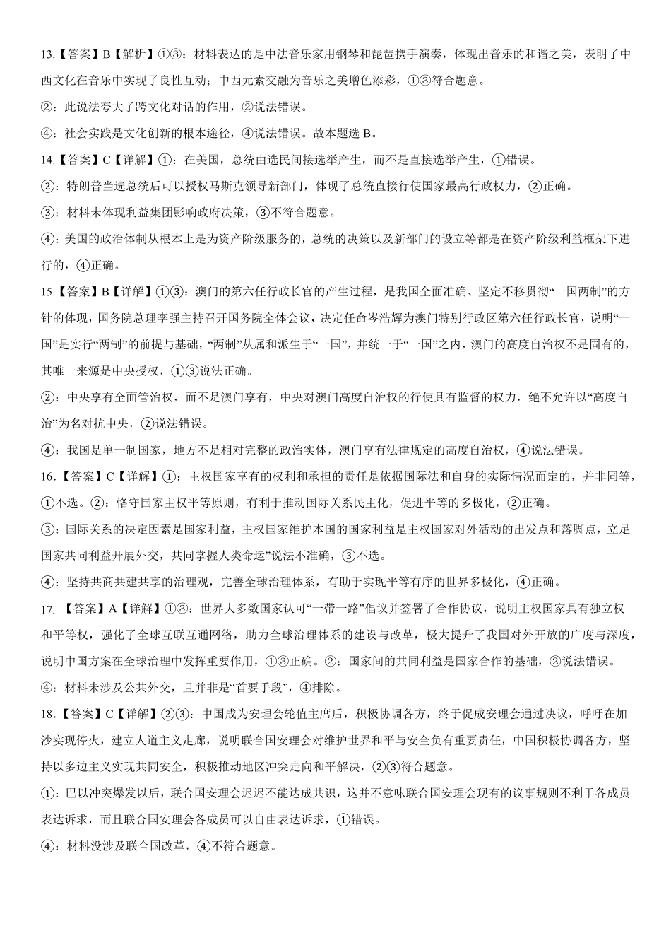 黑龙江省大庆铁人中学2024-2025学年高二下学期开学考试政治答案.pdf_第3页