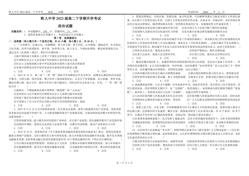 黑龙江省大庆铁人中学2024-2025学年高二下学期开学考试政治试卷.pdf_第1页