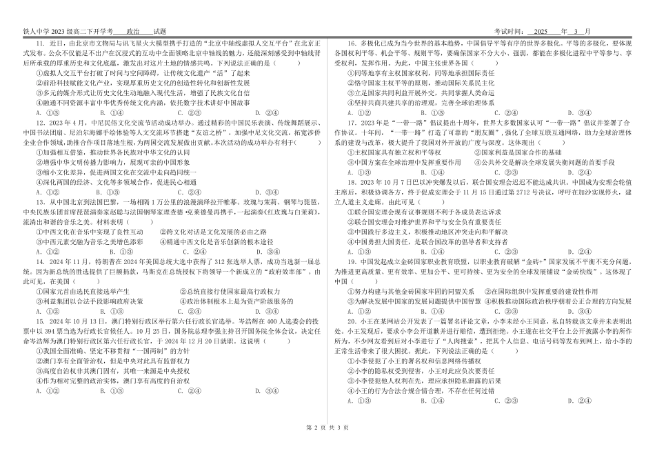 黑龙江省大庆铁人中学2024-2025学年高二下学期开学考试政治试卷.pdf_第2页