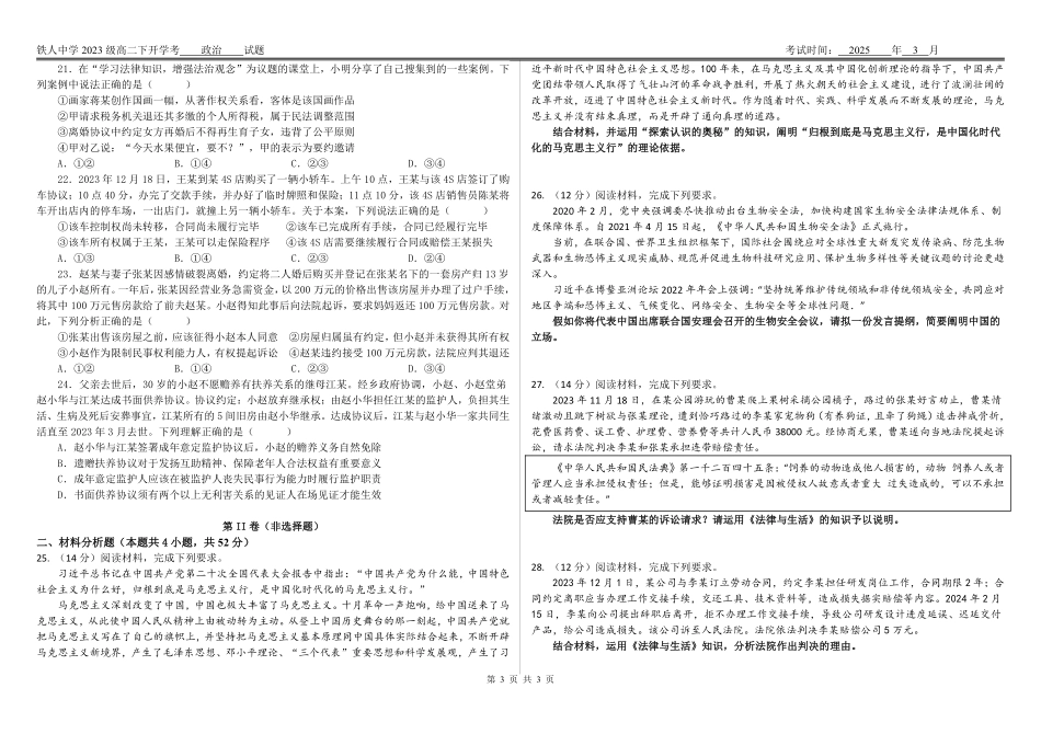 黑龙江省大庆铁人中学2024-2025学年高二下学期开学考试政治试卷.pdf_第3页