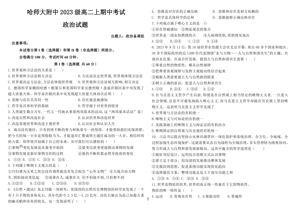 黑龙江省哈尔滨师范大学附属中学2024-2025学年高二上学期期中考试政治含答案.pdf_第1页