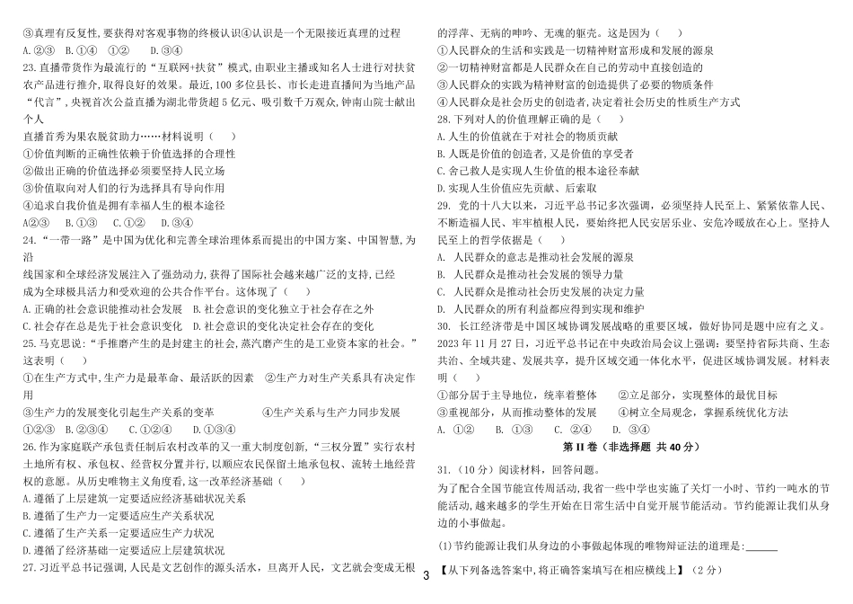 黑龙江省哈尔滨师范大学附属中学2024-2025学年高二上学期期中考试政治含答案.pdf_第3页