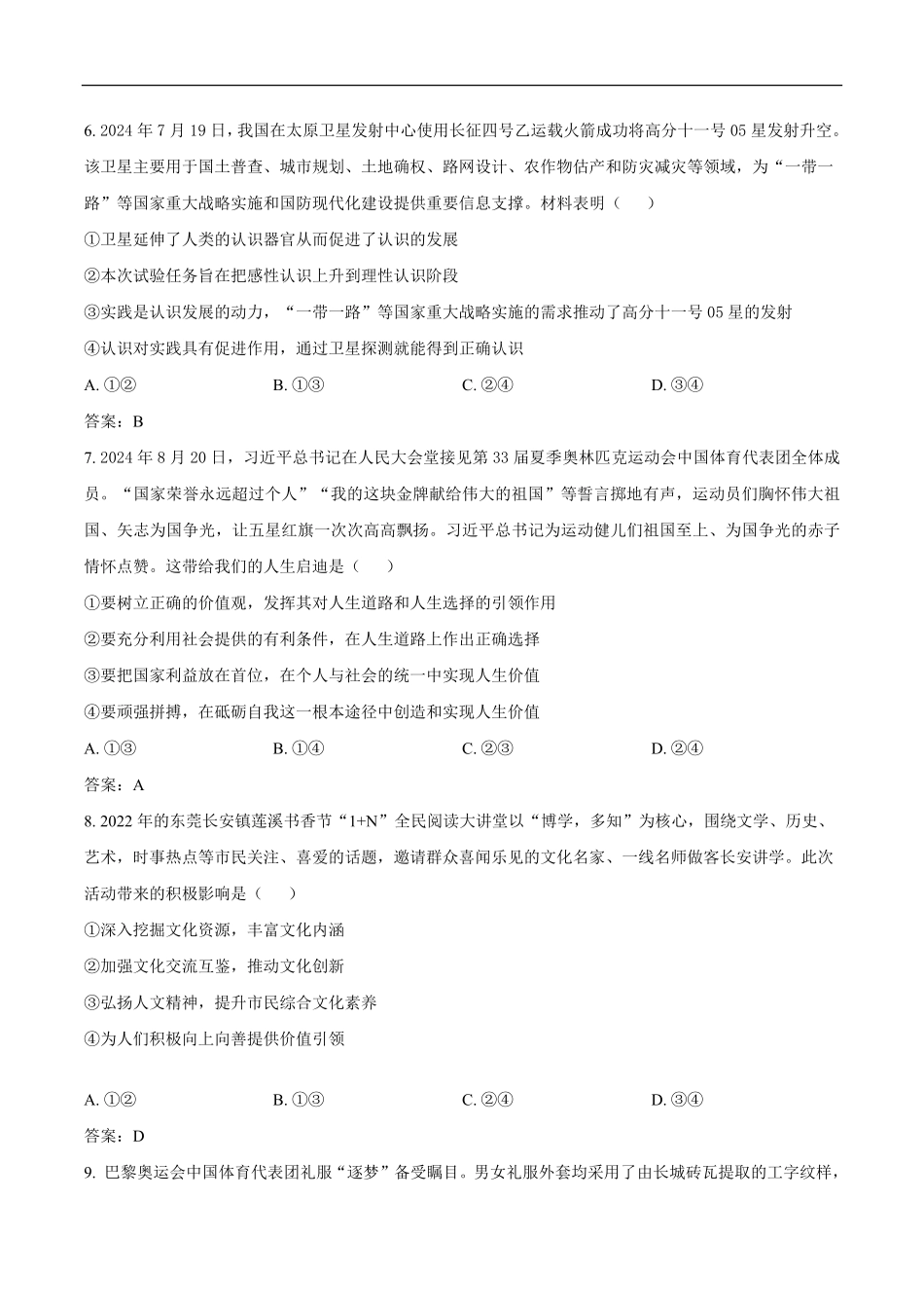 黑龙江省哈尔滨市第九中学校2024-2025学年高二上学期12月月考政治试卷（含答案）.pdf_第3页