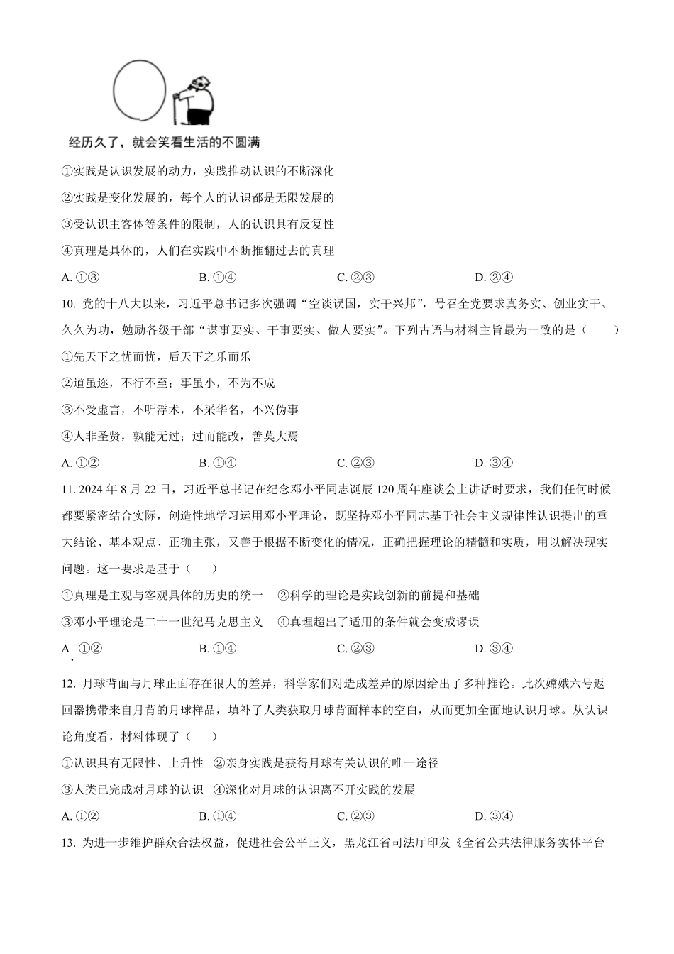 黑龙江省哈尔滨市第三中学2024-2025学年高二上学期期中考试(选考)政治试题.pdf_第3页
