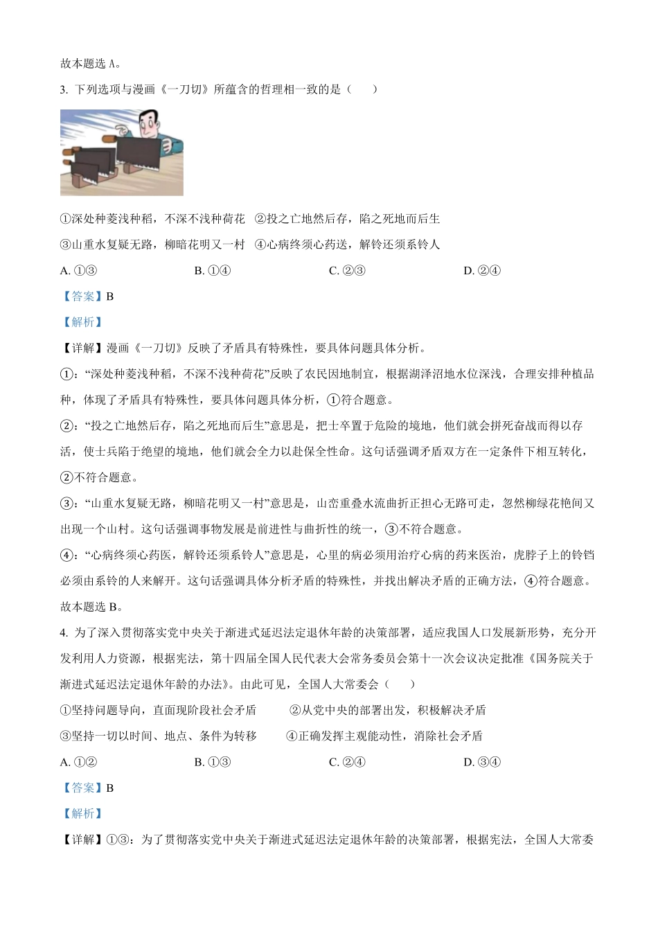 黑龙江省哈尔滨市第三中学2024-2025学年高二上学期期中考试(选考)政治试题含解析.pdf_第2页