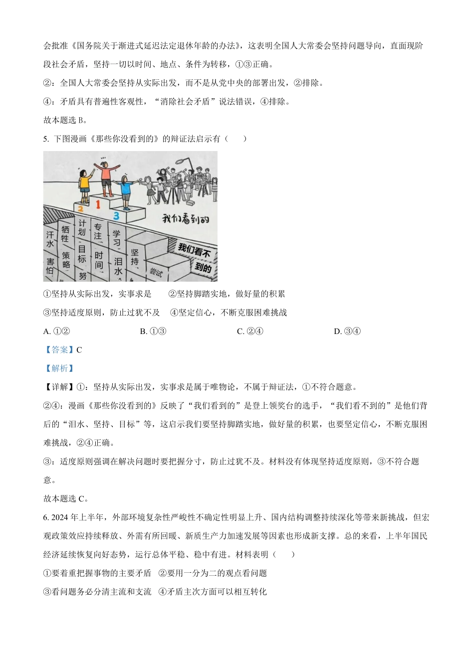 黑龙江省哈尔滨市第三中学2024-2025学年高二上学期期中考试(选考)政治试题含解析.pdf_第3页