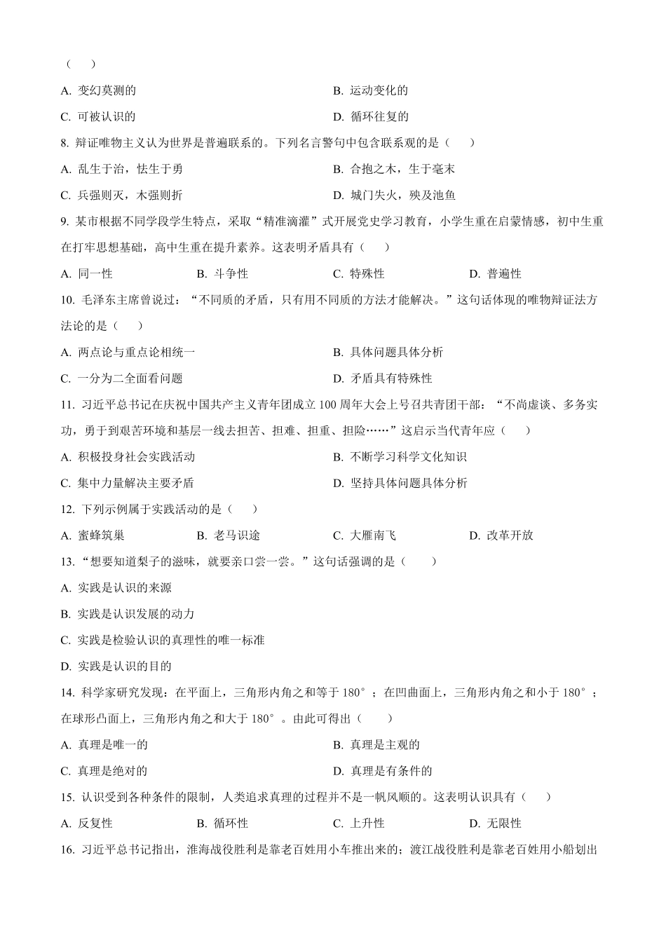 黑龙江省哈尔滨市第三中学2024-2025学年高二上学期期中考试政治试卷（学考）.pdf_第2页