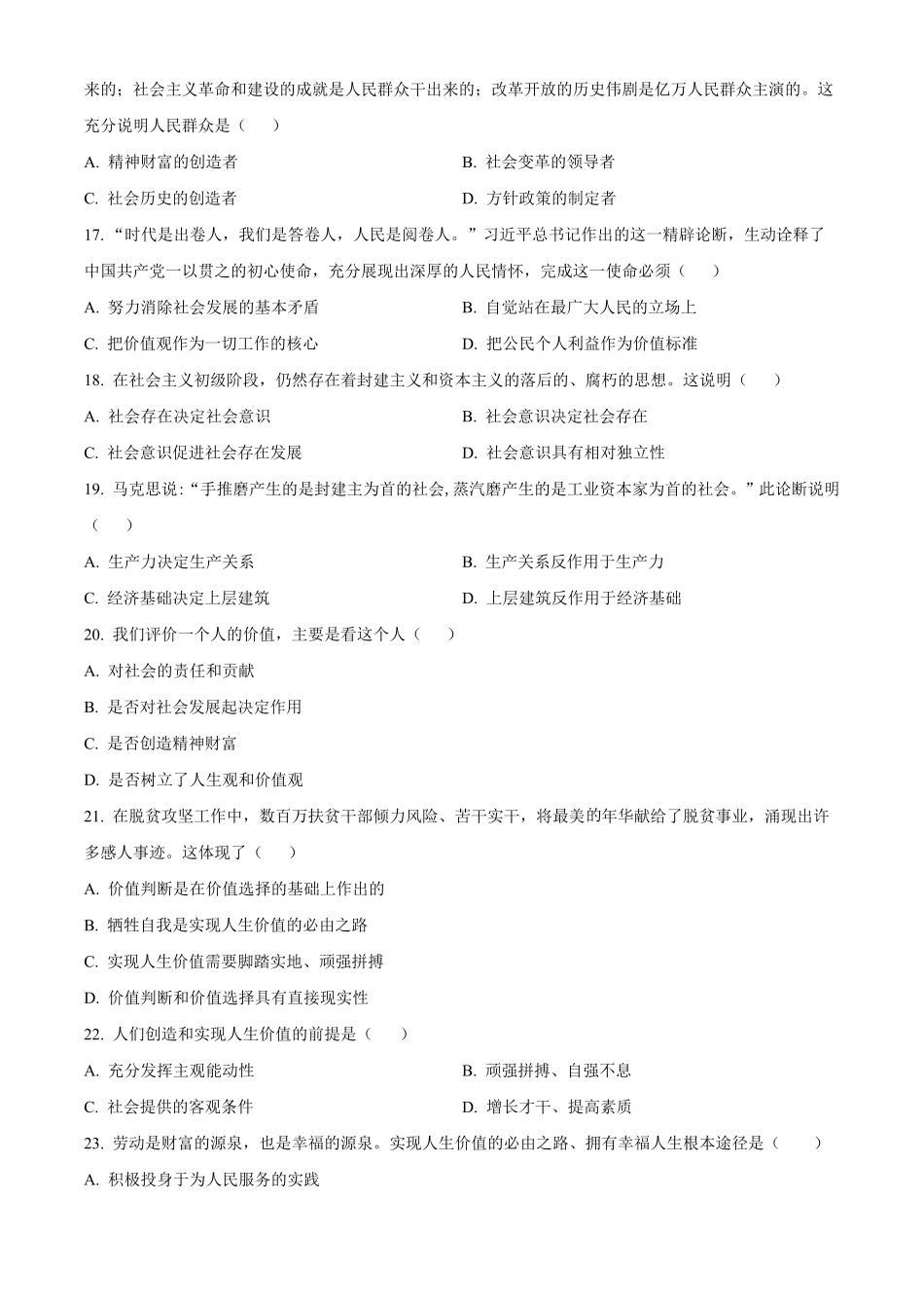 黑龙江省哈尔滨市第三中学2024-2025学年高二上学期期中考试政治试卷（学考）.pdf_第3页