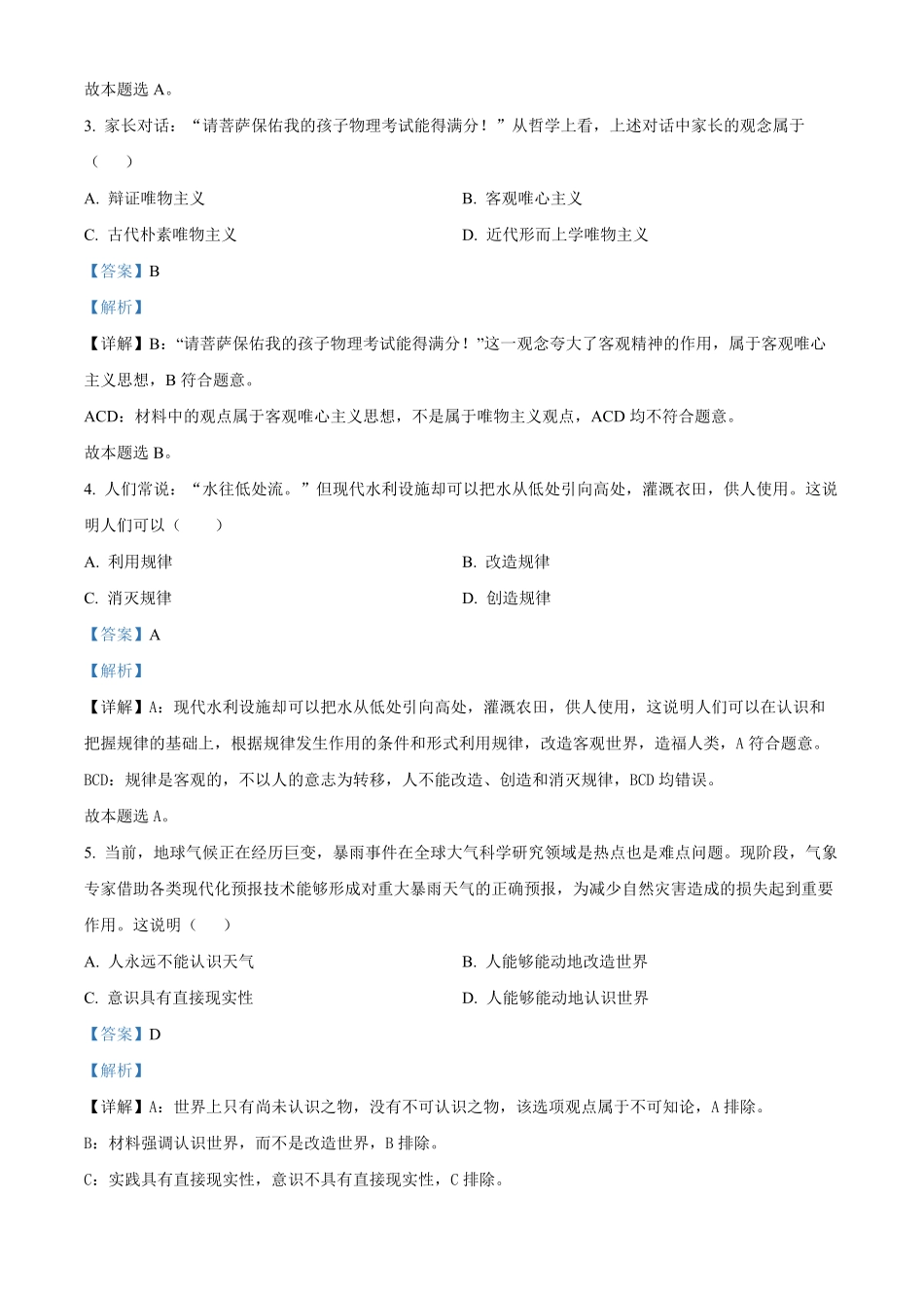 黑龙江省哈尔滨市第三中学2024-2025学年高二上学期期中考试政治试卷（学考）含解析.pdf_第2页