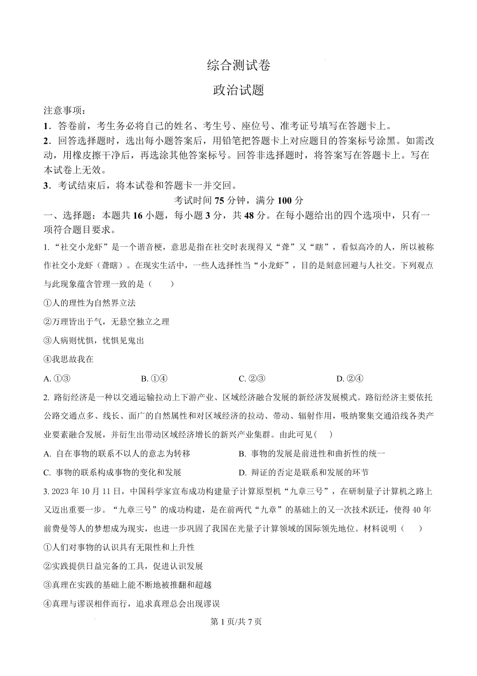 黑龙江省龙东地区2024-2025学年高二上学期期末考试政治试卷.pdf_第1页