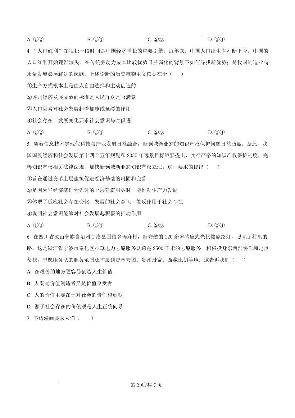 黑龙江省龙东地区2024-2025学年高二上学期期末考试政治试卷.pdf_第2页
