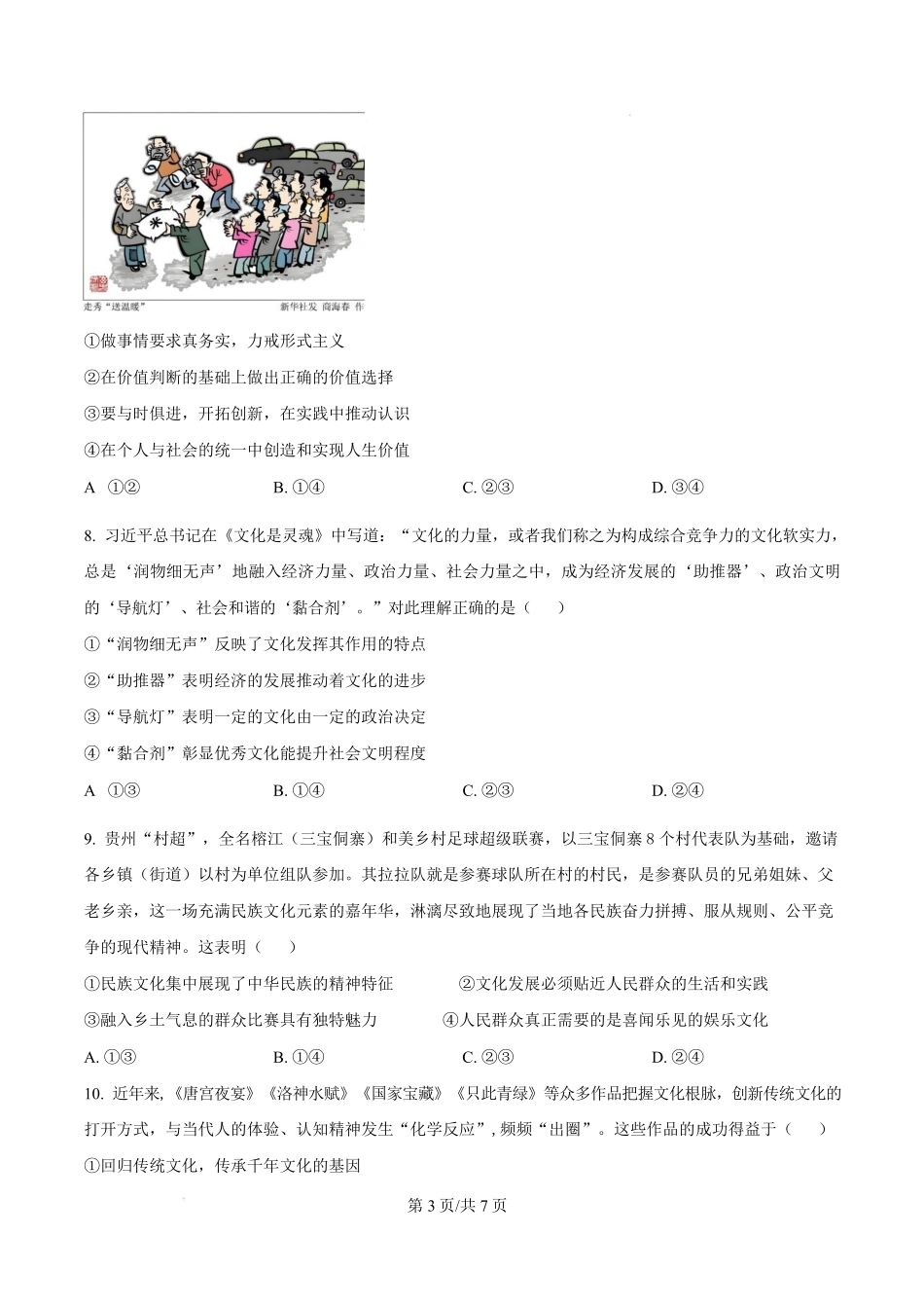 黑龙江省龙东地区2024-2025学年高二上学期期末考试政治试卷.pdf_第3页