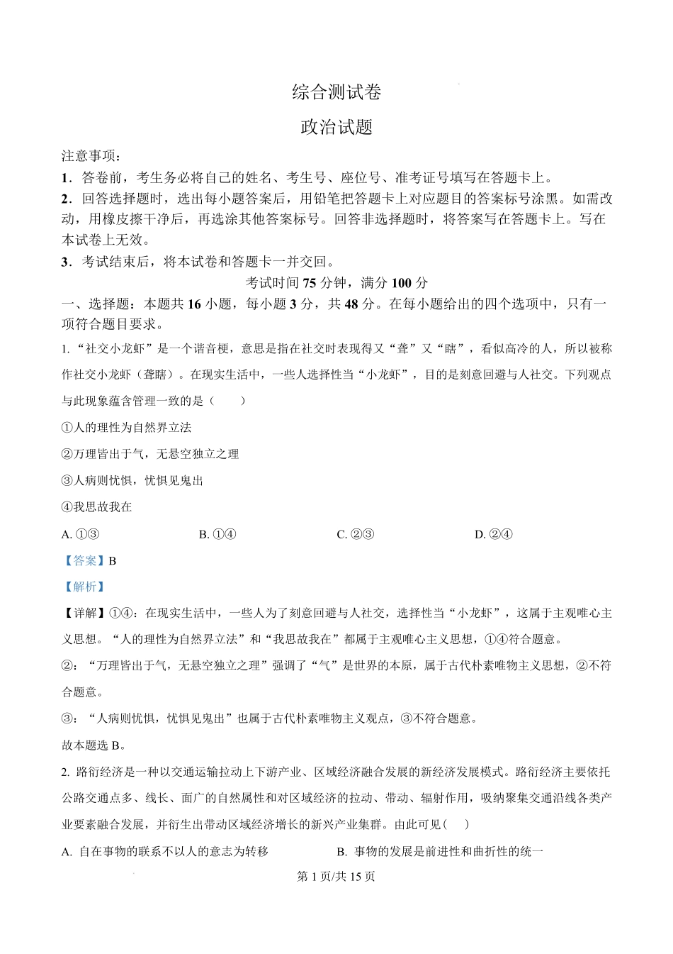 黑龙江省龙东地区2024-2025学年高二上学期期末考试政治试卷含解析.pdf_第1页