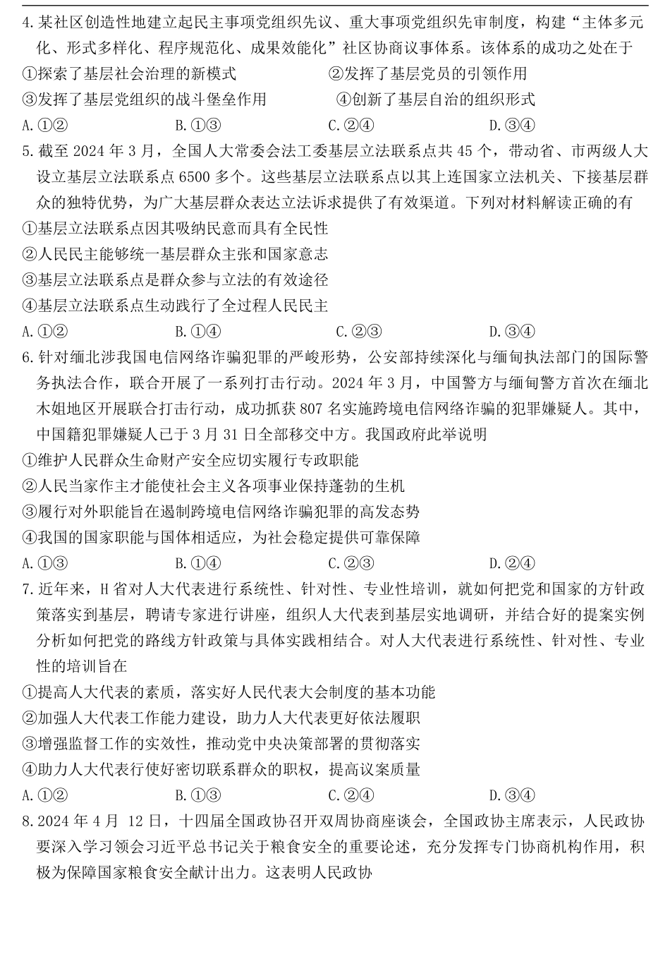 黑龙江省龙东十校2024--2025学年高二上学期开学考试政治试题+答案(1).pdf_第2页